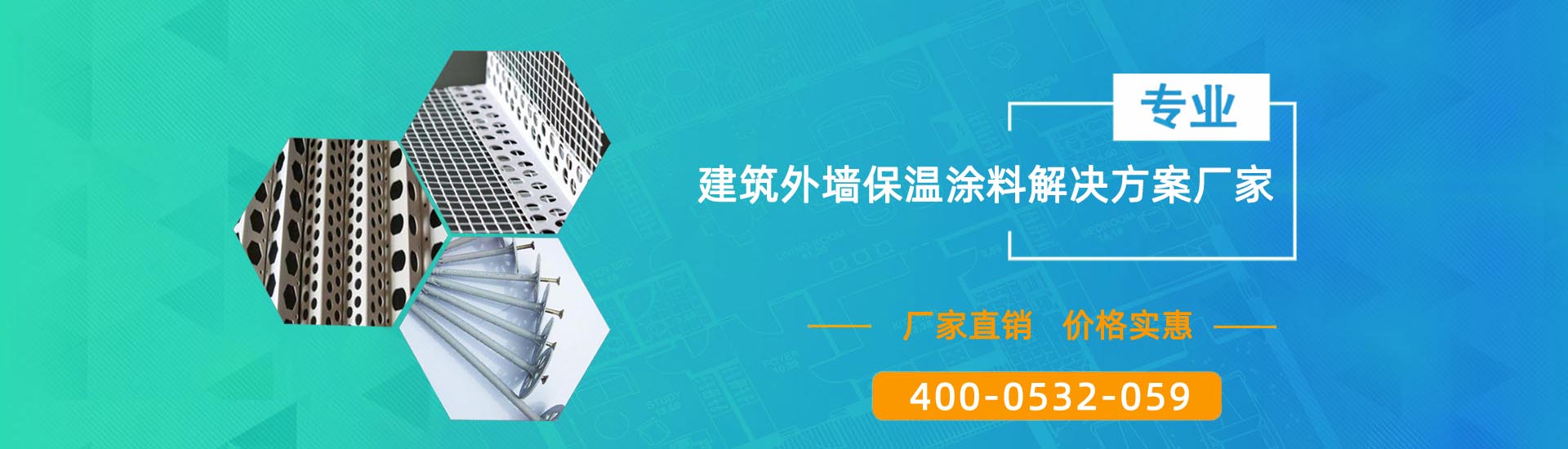 青岛外墙保温